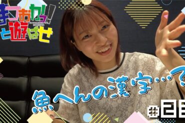 松岡美里「まつおかっ！と遊ばせ」WEB版（第23回）by USEN