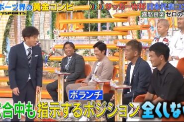 【ジャンクSPORTS】『浜田雅功ｘ上原浩治』🌈🌈🌈「世界のスポーツの黄金コンビ - ワールドカップ日本代表のまとめ パートナーは不満 試合中にリーダーシップを取る気はない。」