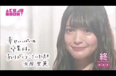 Watashi no Tame ni (私のために) - Kitahara Rie (北原里英) | AKB48 SHOW! 2018 - EP.183