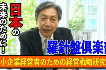 【経営者必見】中小企業でも勝てる経営戦略研究会 『羅針盤俱楽部』についてインタビュー｜パスファインダーズ