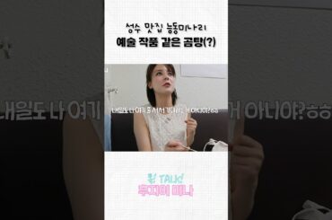 미나리 곰탕 처음 맛본 일본 사람