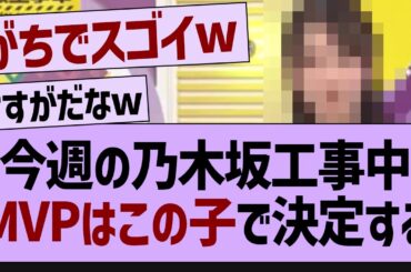 この子のプレゼン、ガチで異常すぎるw【乃木坂46・乃木坂配信中・乃木坂工事中】