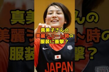 真美子夫人、美麗シュート時の服装がヤバすぎた！#大谷翔平#真美子#shorts