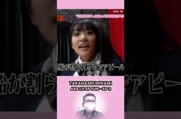 Takahashi Minami - AKB 1JI 59FUN Ep. 2 | AKBINGO! | AKB48  #short #shorts #shortvideo #shortfeed