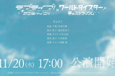 『ラブライブ！サンシャイン!!』コラボPV