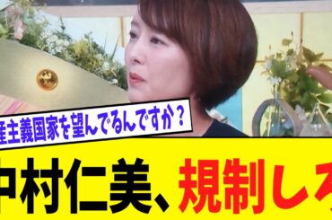 中村仁美「SNSは規制すべきだ！」