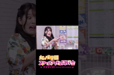 「この人やってますw」 #虹ヶ咲 #田中ちえ美 #lovelive