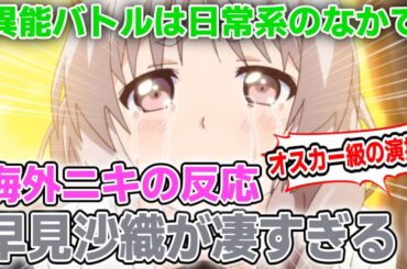 【海外の反応】「わかんないよ！」早見沙織の演技が凄すぎる！に対する海外ニキたちの反応！【ゆっくり反応集】