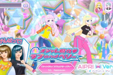 【ひみつのアイプリ アニメキャラライブ#29】オシャレまじょ♡ラブandベリーコラボのMVがみたいよ♪【ひみプリ】【カードゲーム筐体第4弾】【ラブベリーコラボ】