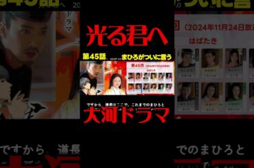 #光る君へ ネタバレあらすじ 倫子は道長へまひろのことを初めて詰め寄る！賢子の父は道長だと告白！２０２４年１１月２４日放送 第４５回 ドラマ考察感想 第４５話