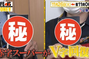 LIFE IS MONEY ～世の中お金で見てみよう～　予告