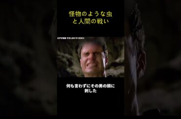 怪物のような虫と人間の戦い