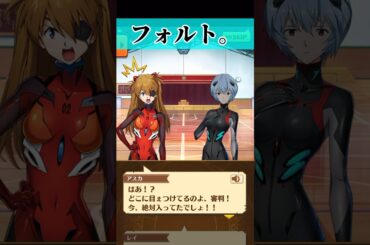【白猫×エヴァ】レイの判定にぶちギレるアスカ（CV.宮村優子）【エヴァンゲリオンコラボ】