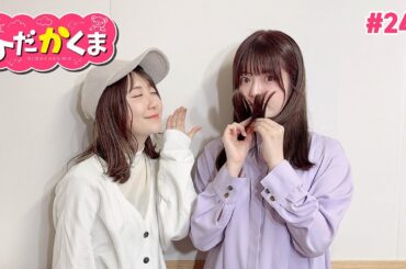 ひだかくま #242