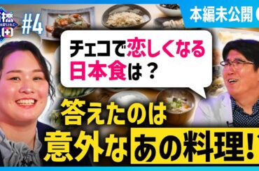 金メダリスト北口榛花の食生活深掘り！チェコで恋しくなる日本食は〇〇！