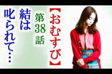 【おむすび】朝ドラ第38話 結は一人だけ呼ばれ叱られてしまうのだが…連続テレビ小説第37話感想