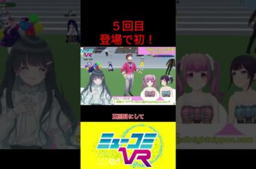 ミューコミVRうららーん５回目の登場で初の出来事！ｗｗ【七海うらら/切り抜き】 #切り抜き #uraradio #歌ってみた#パラレルシンガー