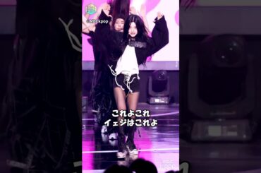 ITZY『GOLD』最高すぎるイェジ #yeji #itzy #gold #stagemix #fancam #kpop #イェジ #イッチ #チッケム