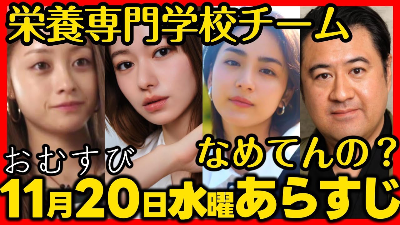 #おむすび #朝ドラ 11月20日(水)あらすじネタバレ 第38話 第8週感想予想考察 #NHK ストーリー #おむすび #朝ドラ 11月20日(水)あらすじネタバレ 第38話 第8週感想予想考察 #NHK ストーリー