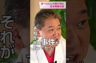 あべこうじ・高橋愛夫妻対談 馴れ初めと現代のコンプライアンス事情 #あべこうじ #高橋愛 #食と健康