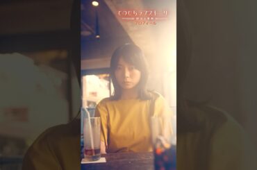 「てのひらラブストーリー～婚活五重奏～」④「プロフィール」（# 森カンナ× #松野晃士× #浦井のりひろ（#男性ブランコ））前編 ティザー：9/16(月)昼12時～本編配信！