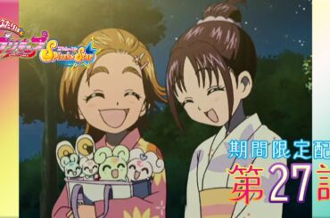 【期間限定公開】ふたりはプリキュアSplash☆Star 第27話「みんな大好き！ 思い出の夏祭り」