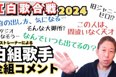 【紅白出場歌手発表】歌のプロが勝手に感想「この人の歌は…」「間違いなく天才！」「もうやめてあげて・・・」