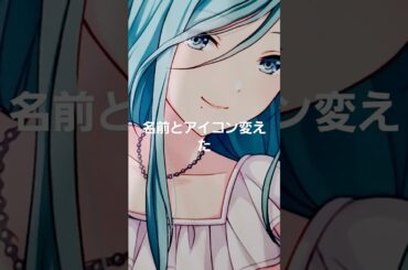 日野森ふうか改名の舞 理由おもくそ長いからコメ欄すまん