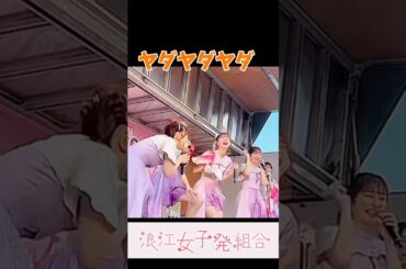 ライブ中にあーりんをイジって播磨脱退!?