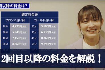 鑑定2回目以降の料金を解説！【占いの館ウィル】