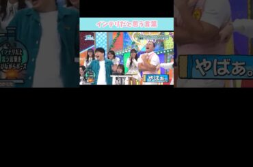 『インテリだと思う言葉』#日向坂46 #日向坂で会いましょう #濱岸ひより