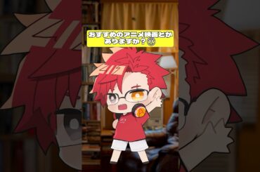 【質問】おすすめのアニメ映画って何？【映画紹介】 #Shorts #映画 #紹介