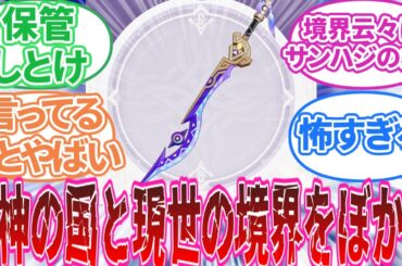 【原神】「サポート必要とはいえシンプルな強さでにっこりしてます」に対する旅人の反応集【反応集】オロルン/新武器/部族見聞/イベント/シトラリ