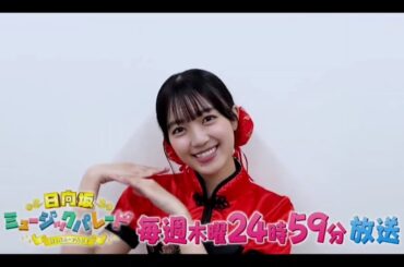 夜バゲット【平尾帆夏💙日向坂４６】『ひなパレ#28 番組紹介』