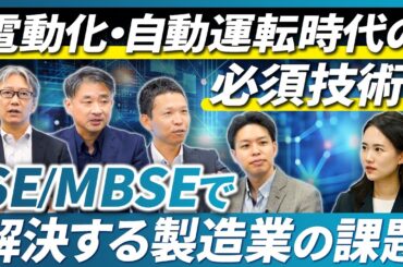段階的導入が成功のカギ！SE/MBSEを活用した事例と戦略