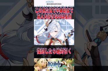 【原神】この見た目で中身幼女で友達大好きなのは反則【反応集】#原神 #genshinimpact #genshin #申鶴 #反応集 #shorts