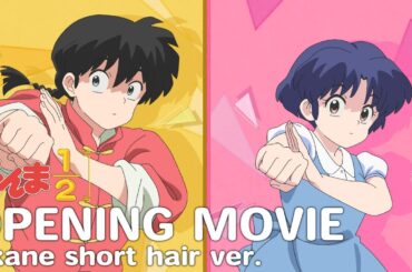 TVアニメ「らんま1/2」ノンクレジットオープニング(あかねショートへアver.)｜ano「許婚っきゅん」/"Ranma1/2" Opening Movie Akane short hair ver.