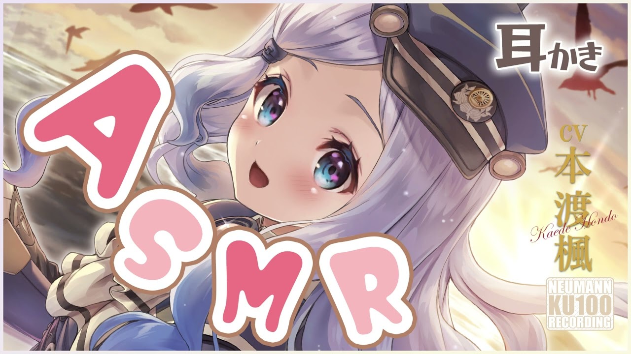 【ASMR・長め】明るく優しい彼女の、積極的なお耳かきでまったり【CV.本渡楓】 【ASMR・長め】明るく優しい彼女の、積極的なお耳かきでまったり【CV.本渡楓】