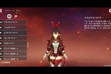 【原神ボイス集】アンバー（CV：石見舞菜香） 自己紹介 full ver