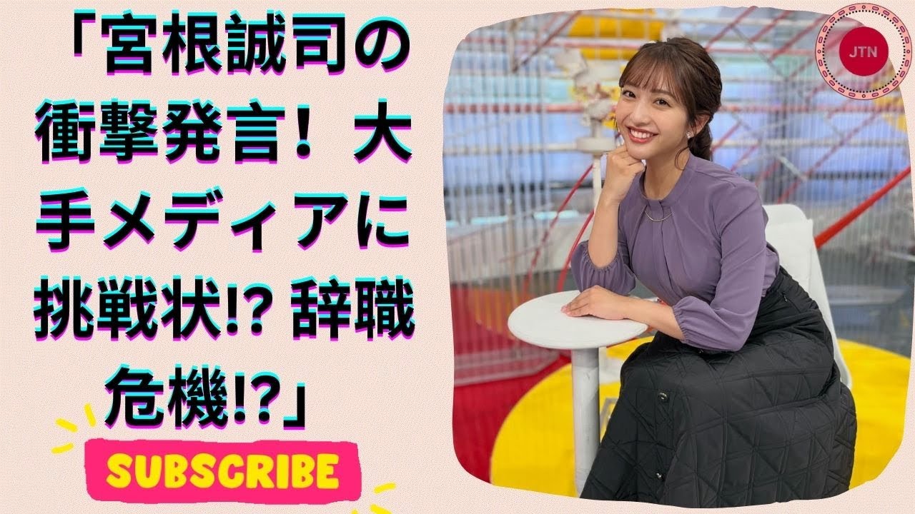 宮根誠司『大手メディアの敗北』発言で波紋…『ミヤネ屋』辞めたがっているとの報道も! 宮根誠司『大手メディアの敗北』発言で波紋…『ミヤネ屋』辞めたがっているとの報道も!