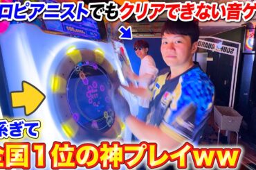 maimai最難関「系ぎて」全国1位の神プレイエグすぎwww　byよみぃ【理論値AP寸前】ストリートピアノ