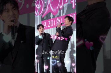 流暢な英語にも注目!? #田中圭 ジムで #高橋文哉 に思わずズキュン💘としたエピソードを披露♪映画『#あの人が消えた』9月20日(金)公開 #shorts