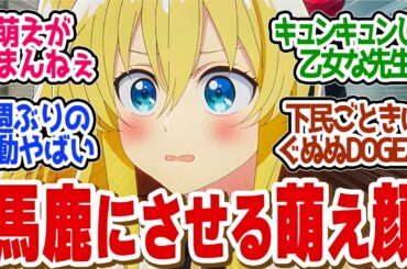 【 精霊幻想記2 7話 】超満足！セリア先生の「離れたくたい」に悶絶！名物の「下民ども」&土下座！第７話の読者の反応集【 アニメ 2期 】