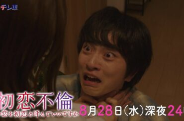 DRAMA ADDICT「初恋不倫」第9話 | ＢＳテレ東