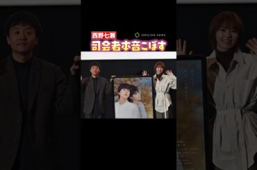 「あぁかわいい」本音が溢れる司会者　#西野七瀬 #shorts