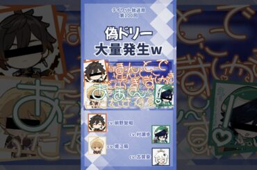 偽ドリー大量発生w【原神/テイワット放送局/村瀬歩/堀江瞬/古賀葵/前野智昭/ウェンティ/鍾離/パイモン/声優】#shorts
