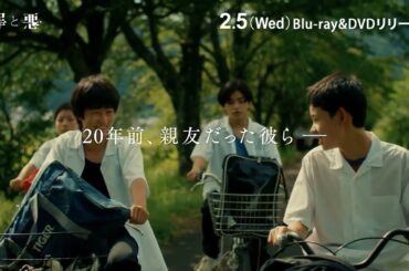 映画『罪と悪』Blu-ray＆DVDが2025/2/5に発売決定！