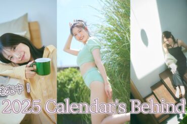 【2025カレンダー】撮影ビハインド🗓📸