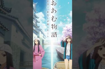 おあむ物語　#三森すずこ　#大垣市　#アニメ聖地