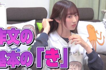 文章の書き方の基本のき